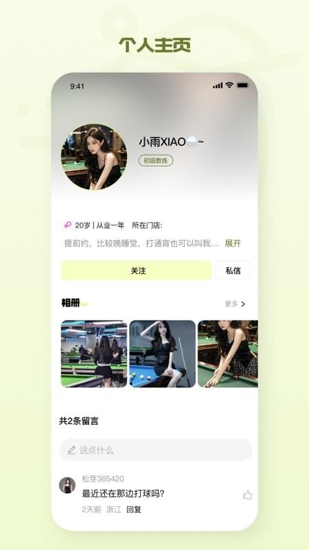 松芽联盟app图3