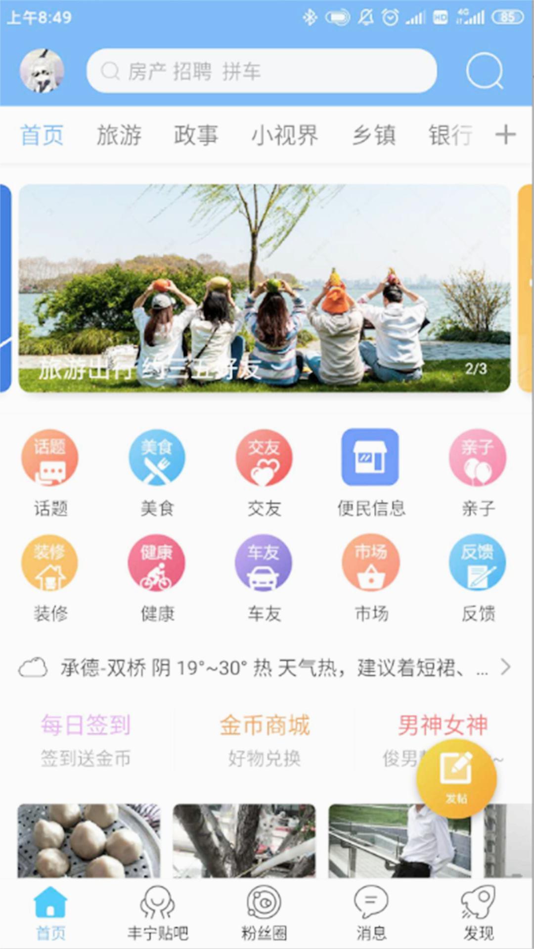 丰宁在线app图2