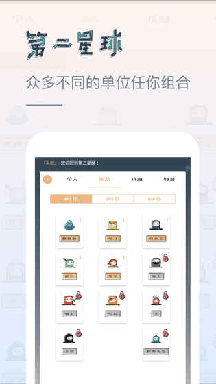 第二星球手机版图3