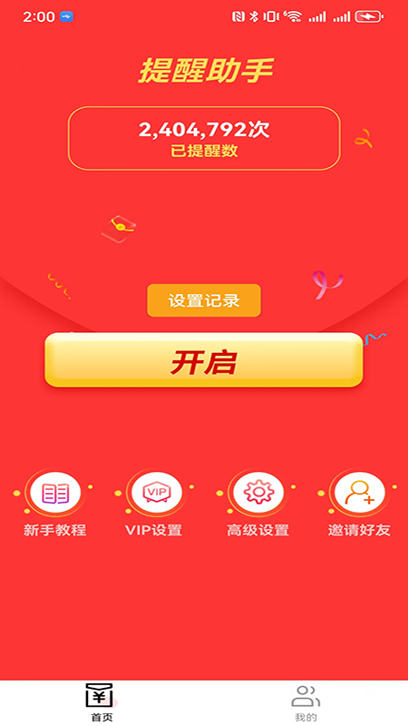 红包来了app图3