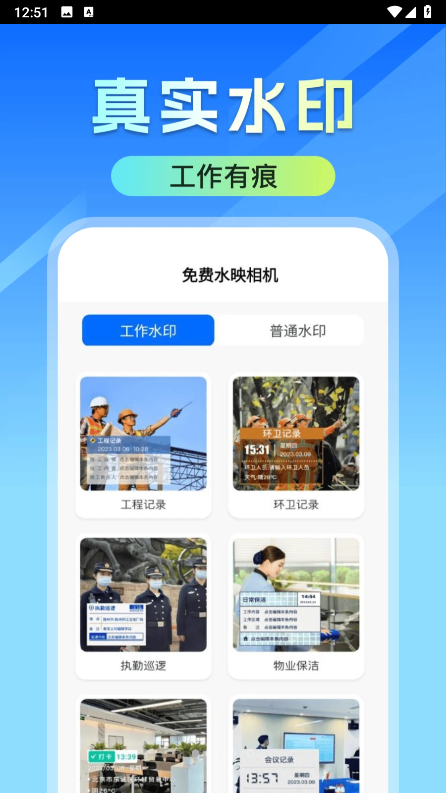 免费水映相机软件