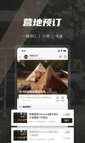 觅野camp软件