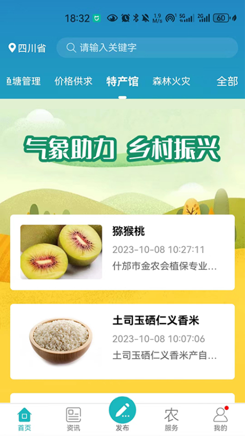四川e农app