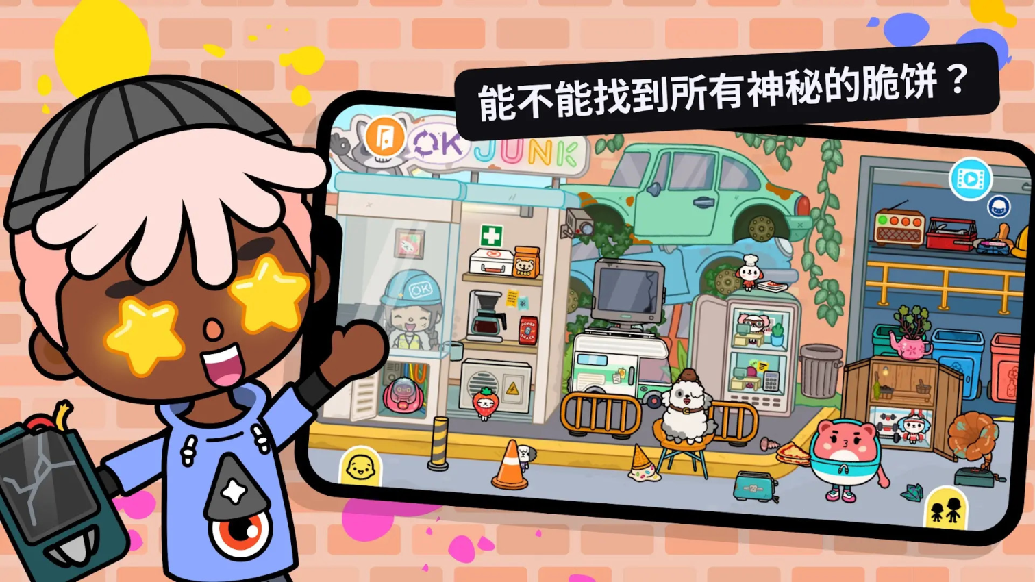 托卡生活童真世界app图3