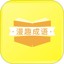 漫趣诚语app图标