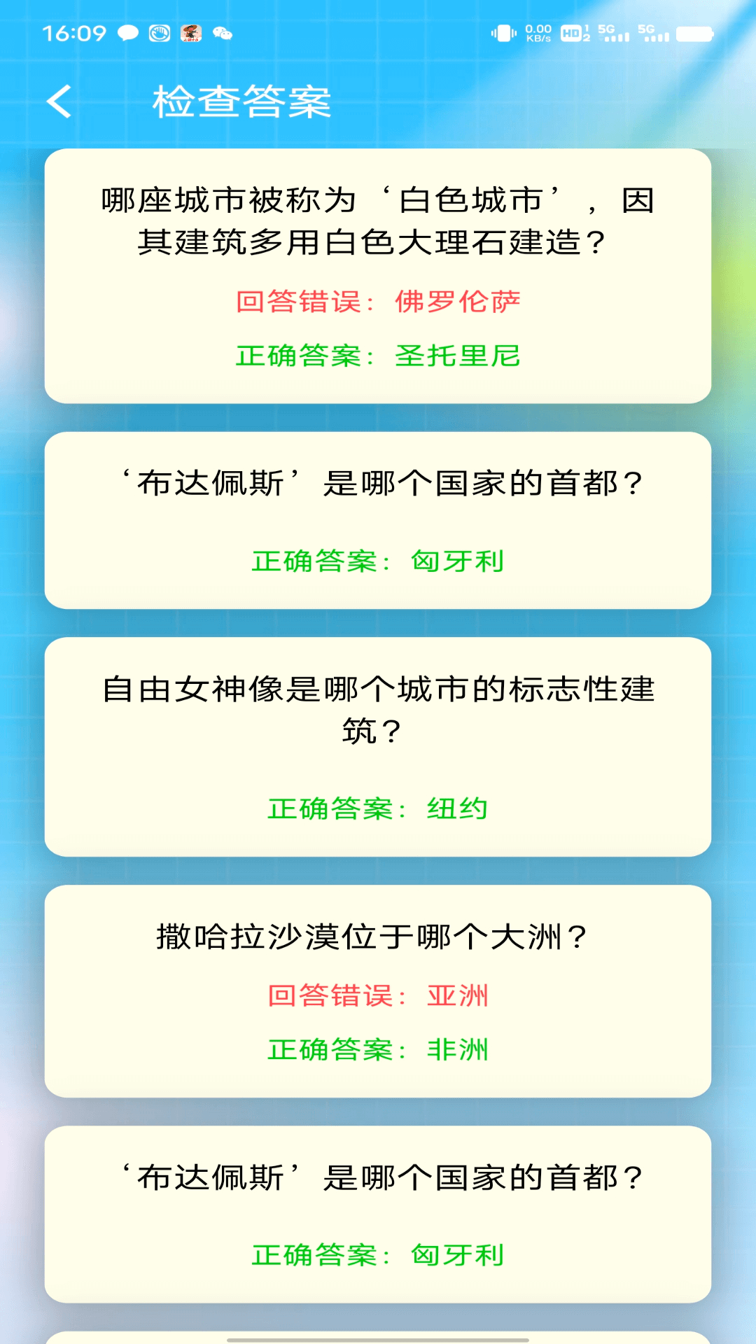 天天趣答软件图2