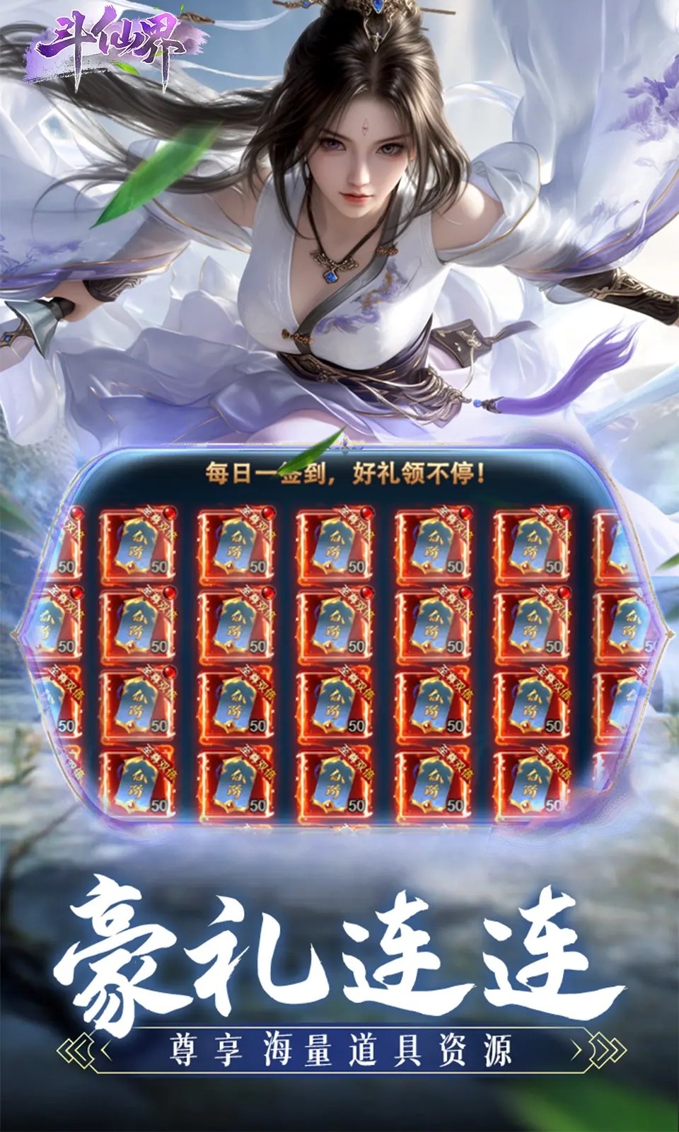 斗仙界游戏