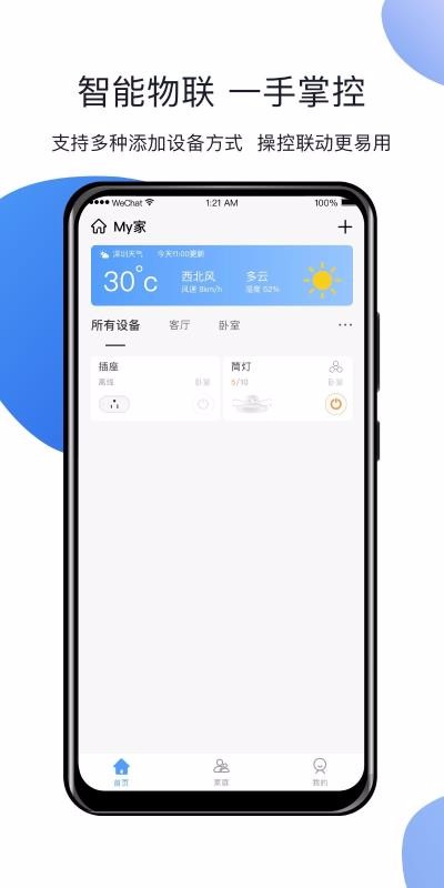 HomeLinking软件图3