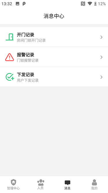 物联安防app图2