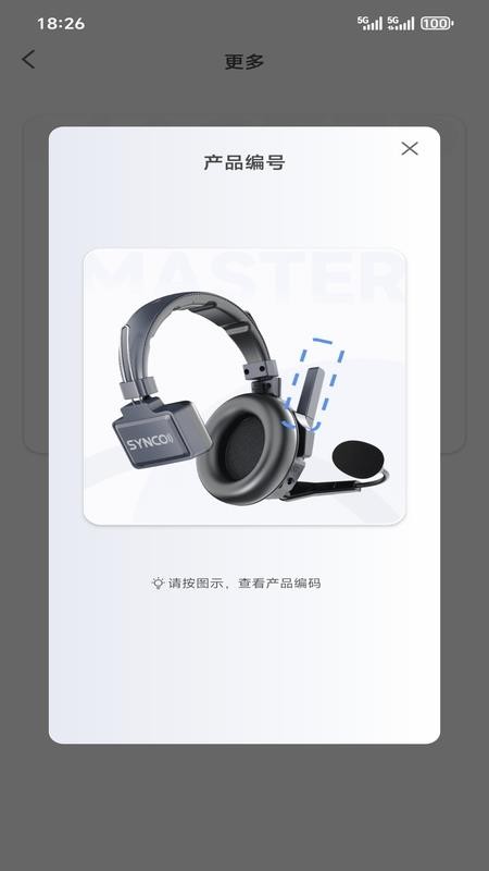 SYNCO Audio软件图3