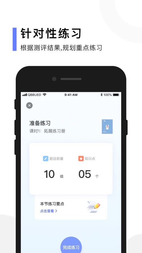 亲宝玩早教软件图3