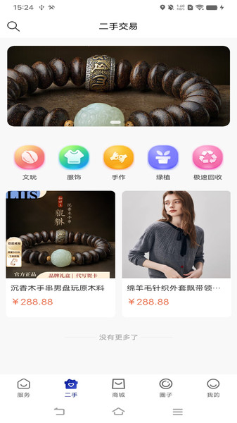 屈跃康护app图2