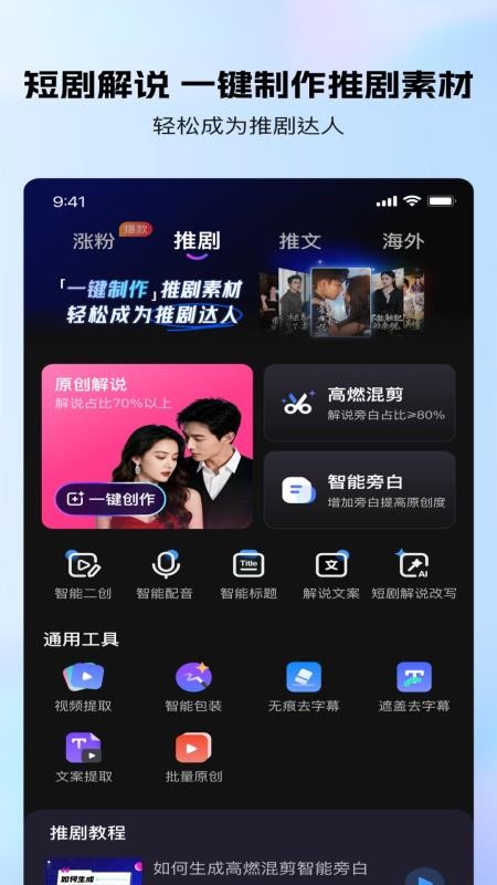 王牌智剪AI软件