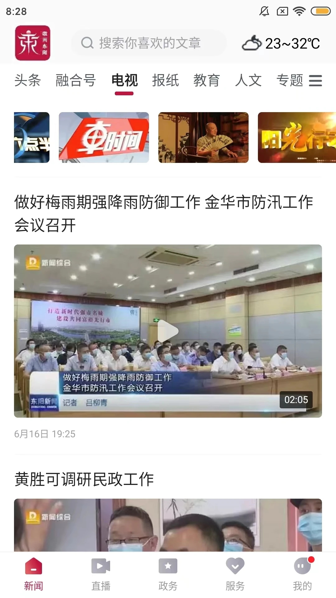 歌画东阳软件图1