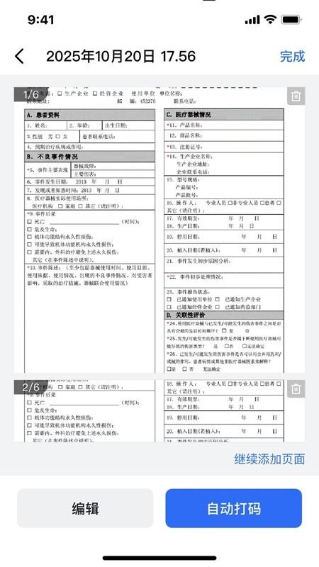 艾迪研一体化平台app