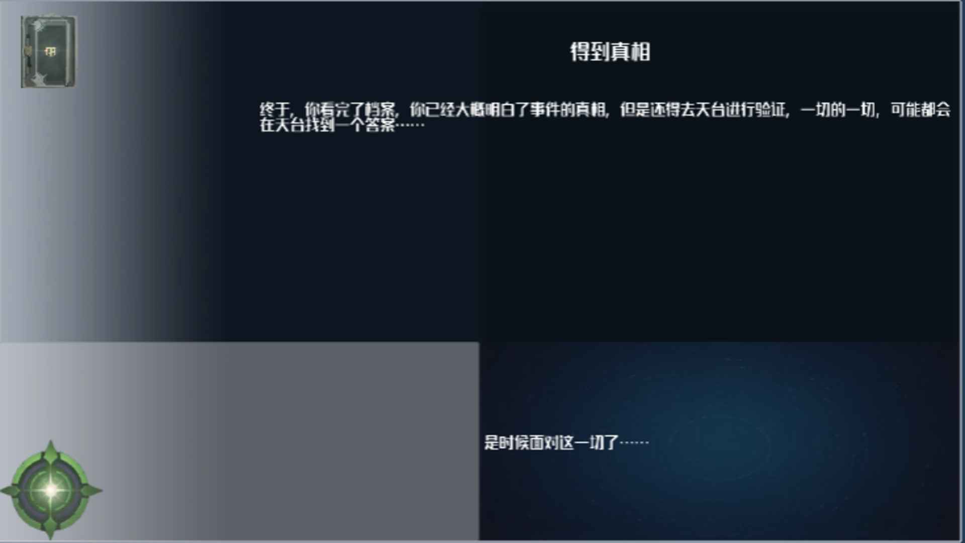 诡异调查团游戏图2