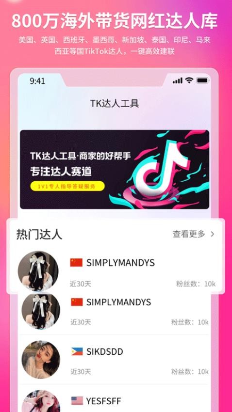 TK达人工具-达秘app