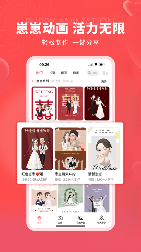 函纪请柬app图2