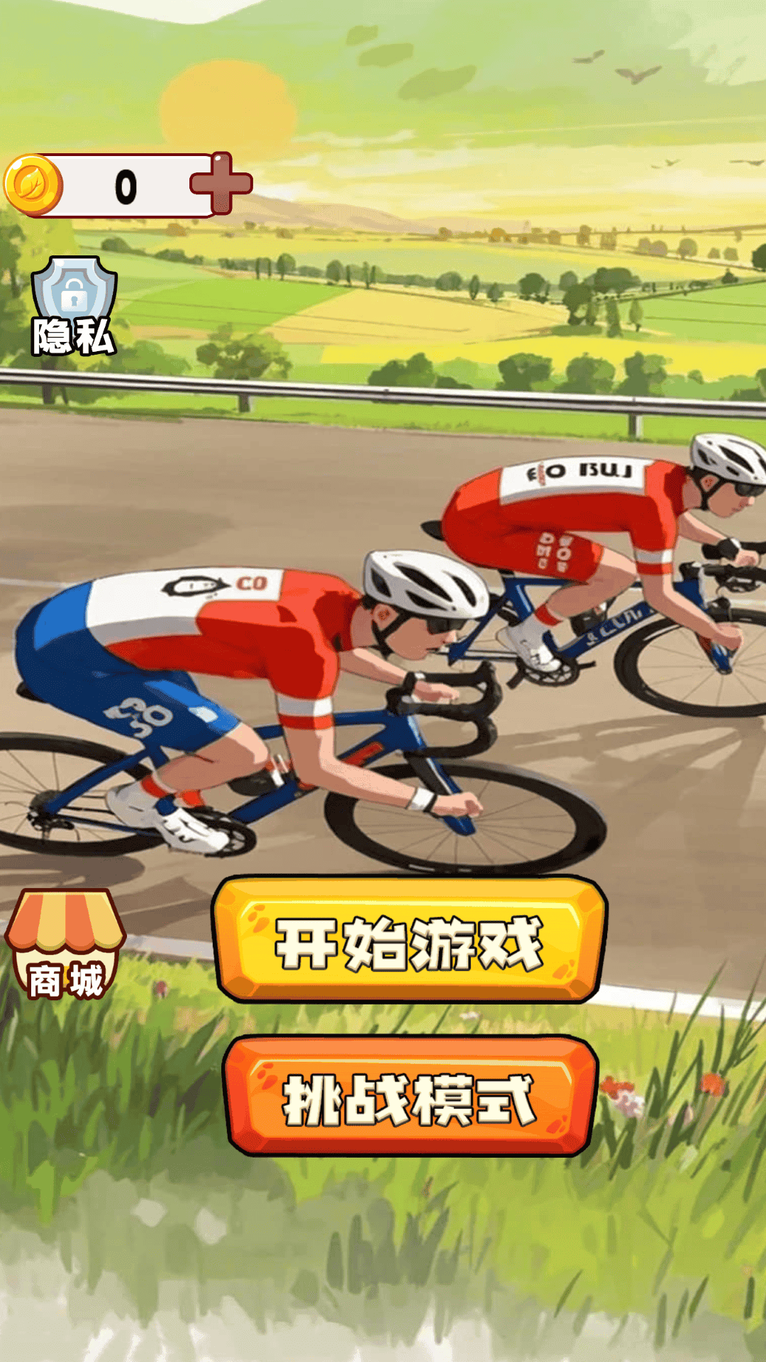 无畏来闯关游戏