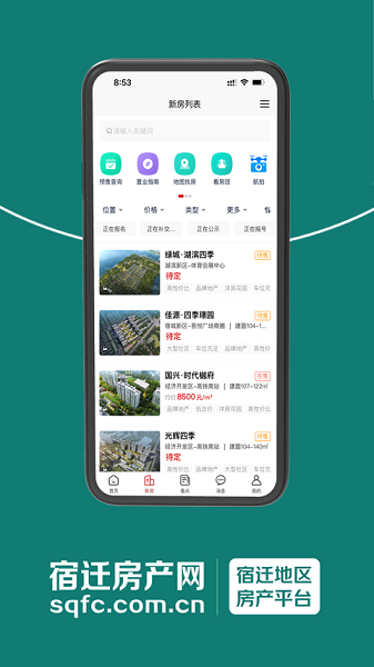 宿迁房产网app图1
