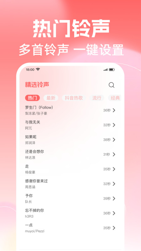 铃声大全多app