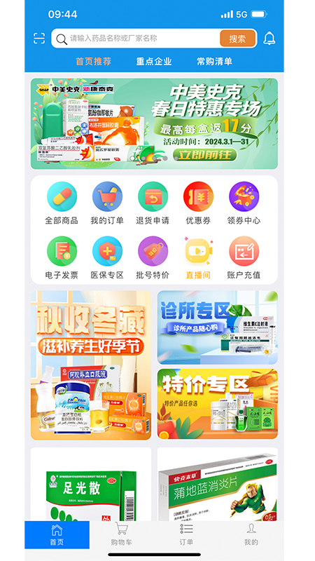 珍诚医药app图3
