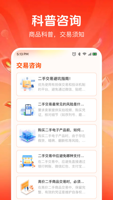 转闲置二手平台app图3
