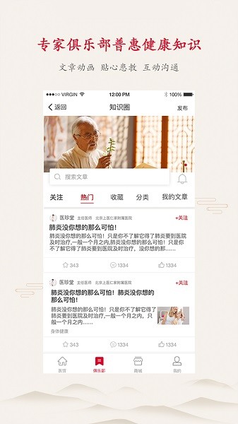 上医仁家app
