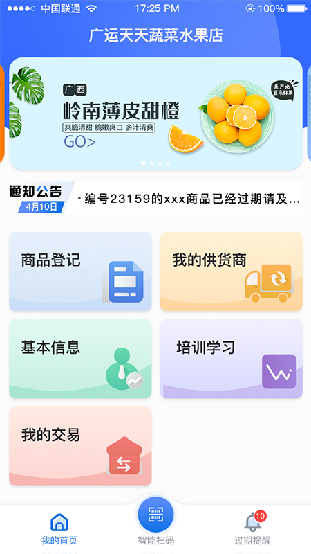 智监宝云平台app