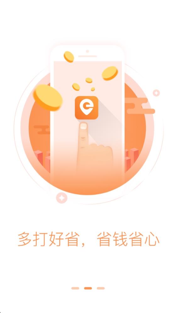省运专车app图2