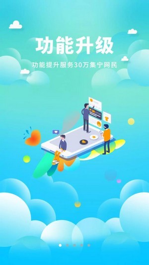 集宁佰事通最新版图1