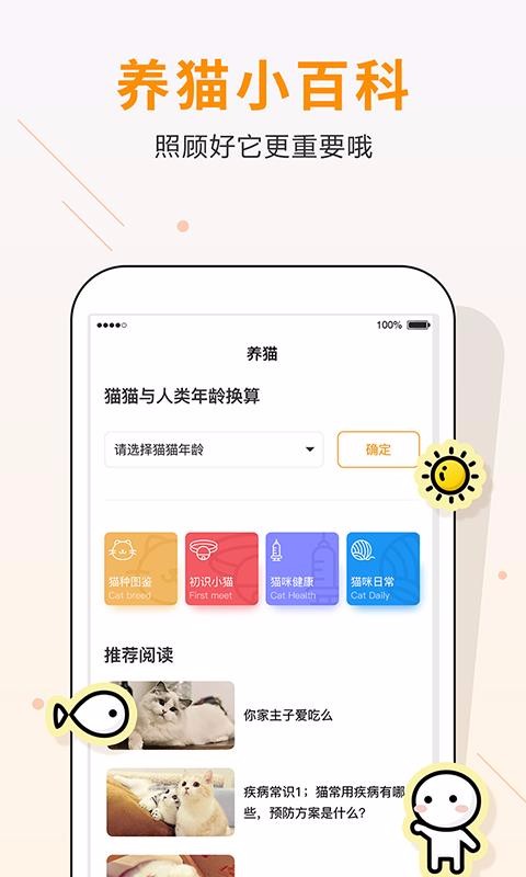 自贸猫语翻译app图2