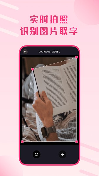 图片扫描王文字识别app