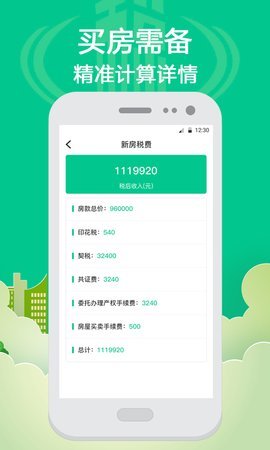薪金个税一键查询软件图1