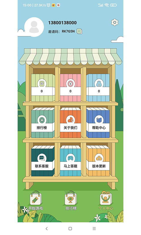 马上答题app图4