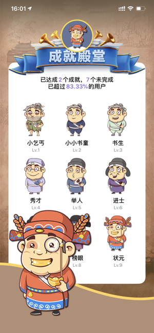 我要中状元游戏图2