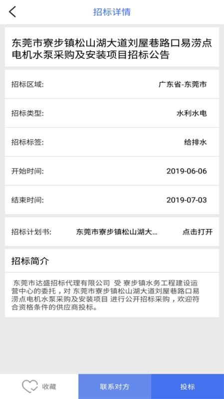 招标易软件图1