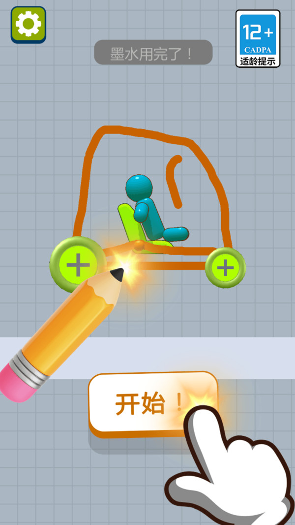 画个车车跑路咯游戏图1