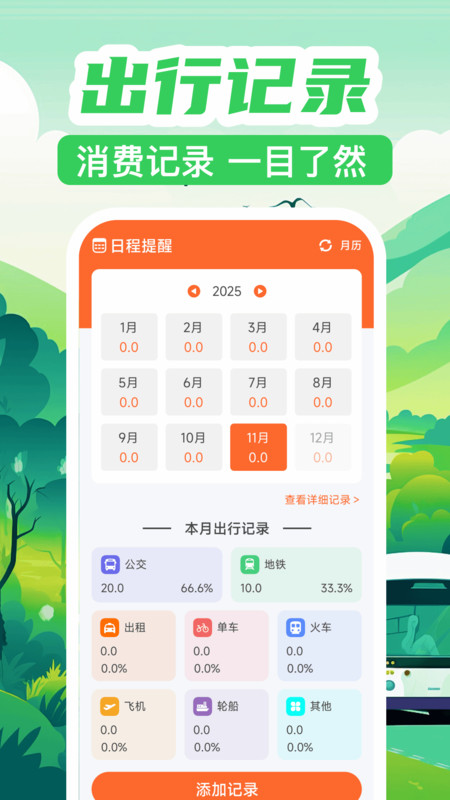 公交出行实时查询app图4