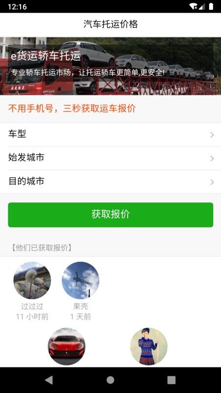 汽车托运价格app图1