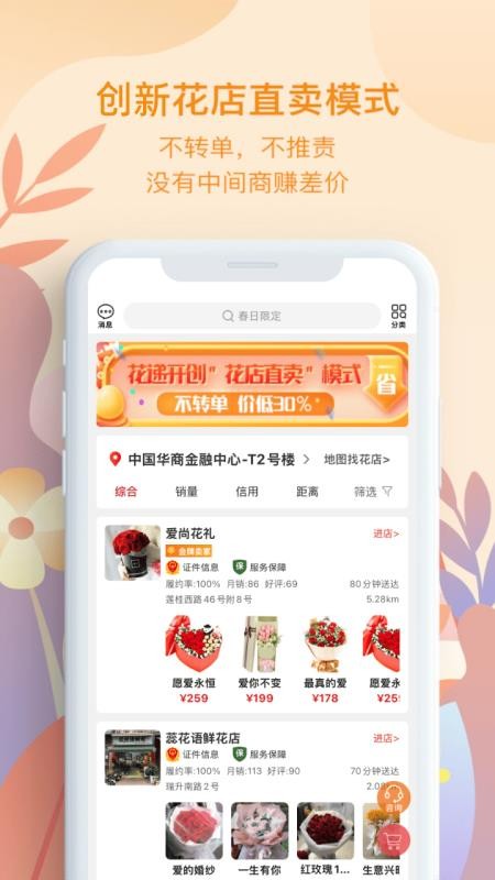 花递app图3