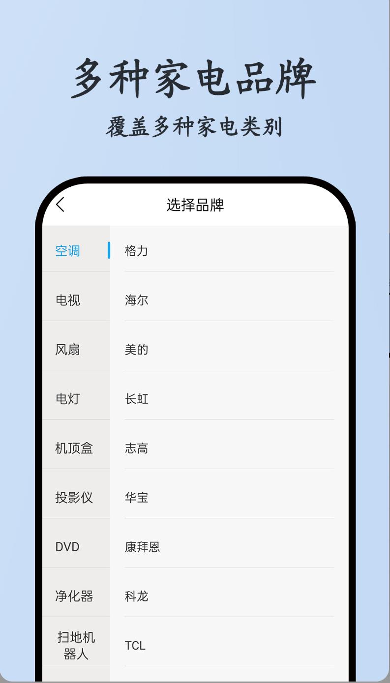 红钉万能遥控器app