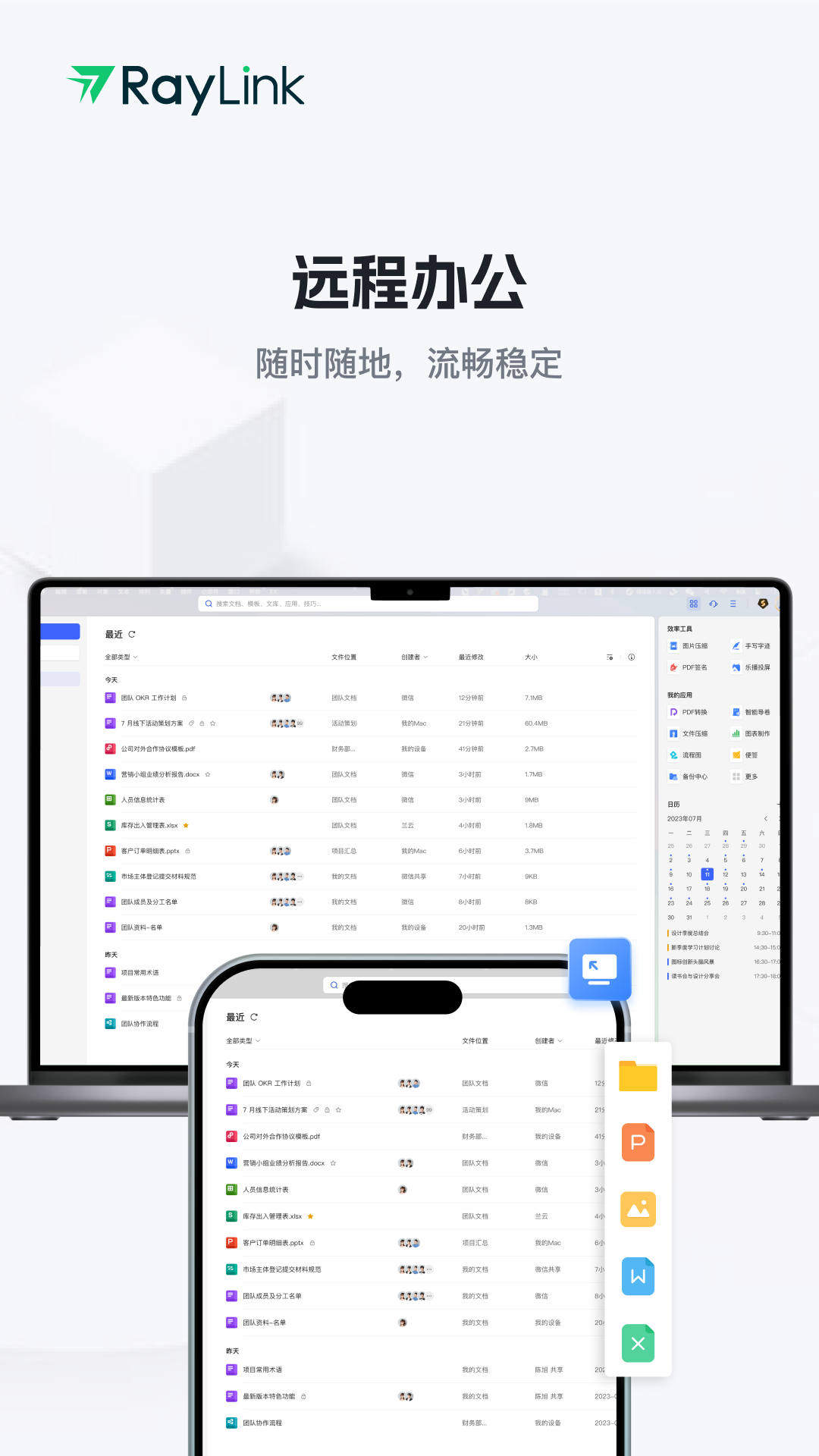 RayLink手机版图3