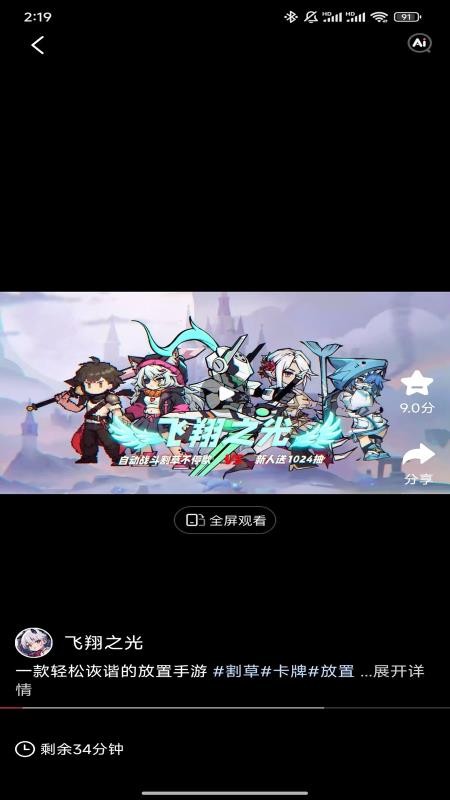 天翼炫游app图2