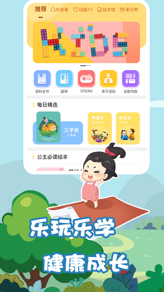 我要上学堂家长app图2