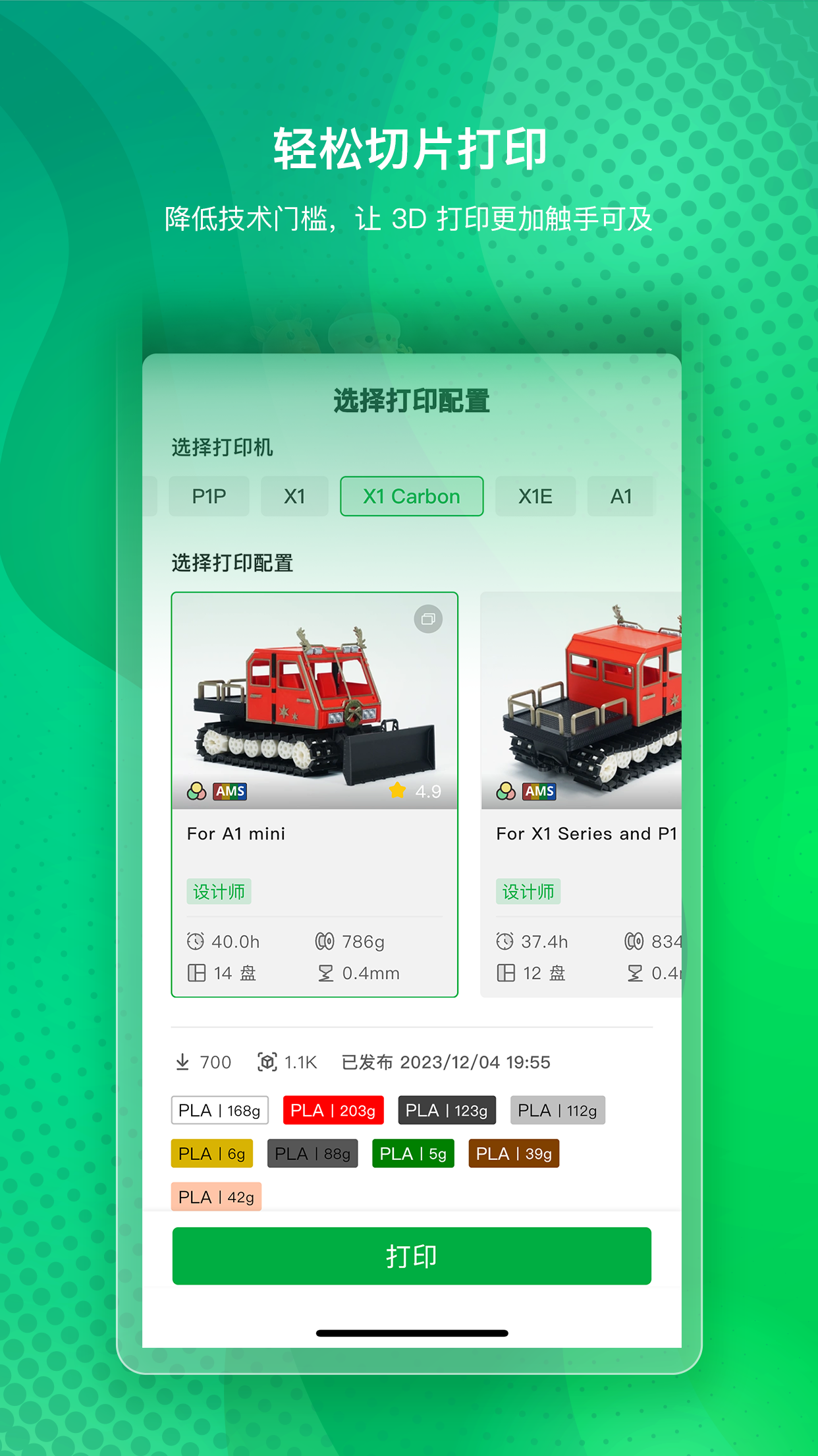 Bambu Handy手机版图1