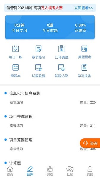 信管网app