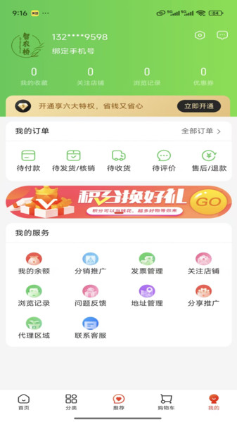 智农桥app图4
