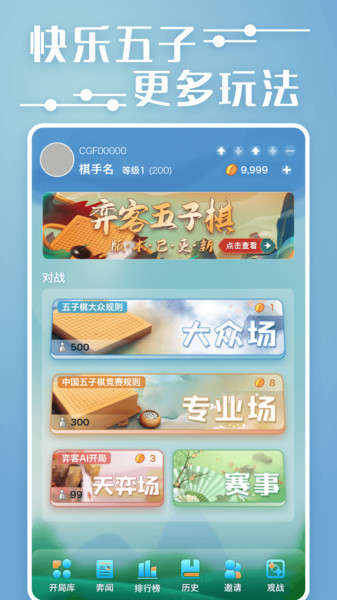 弈客五子棋最新版图3