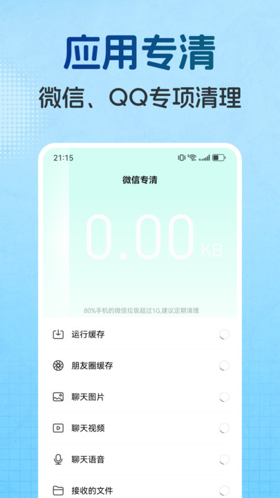 牛牛速清安卓版图2